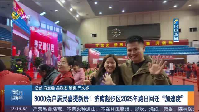 济南新闻在线直播观看,实时掌握泉城动态,尽在指尖 第3张 济南新闻在线直播观看,实时掌握泉城动态,尽在指尖 第3张